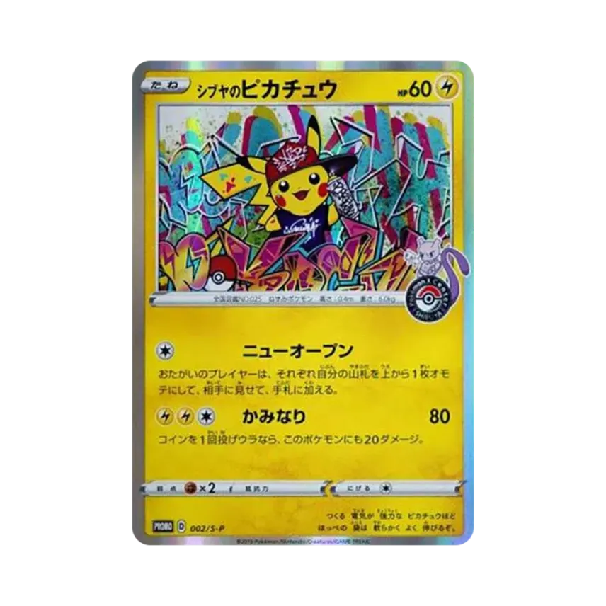 シブヤの比卡超: プロモ