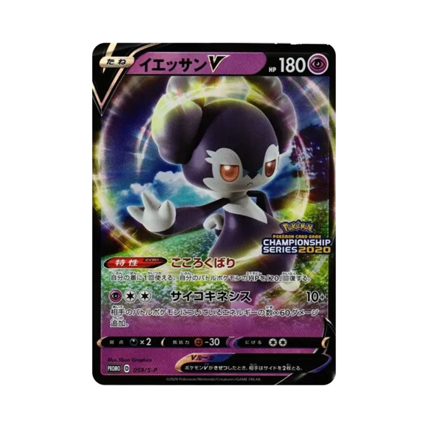 愛管侍V 2020