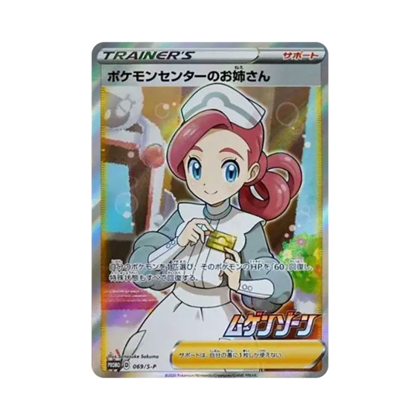 ポケモンセンターのお姉さん