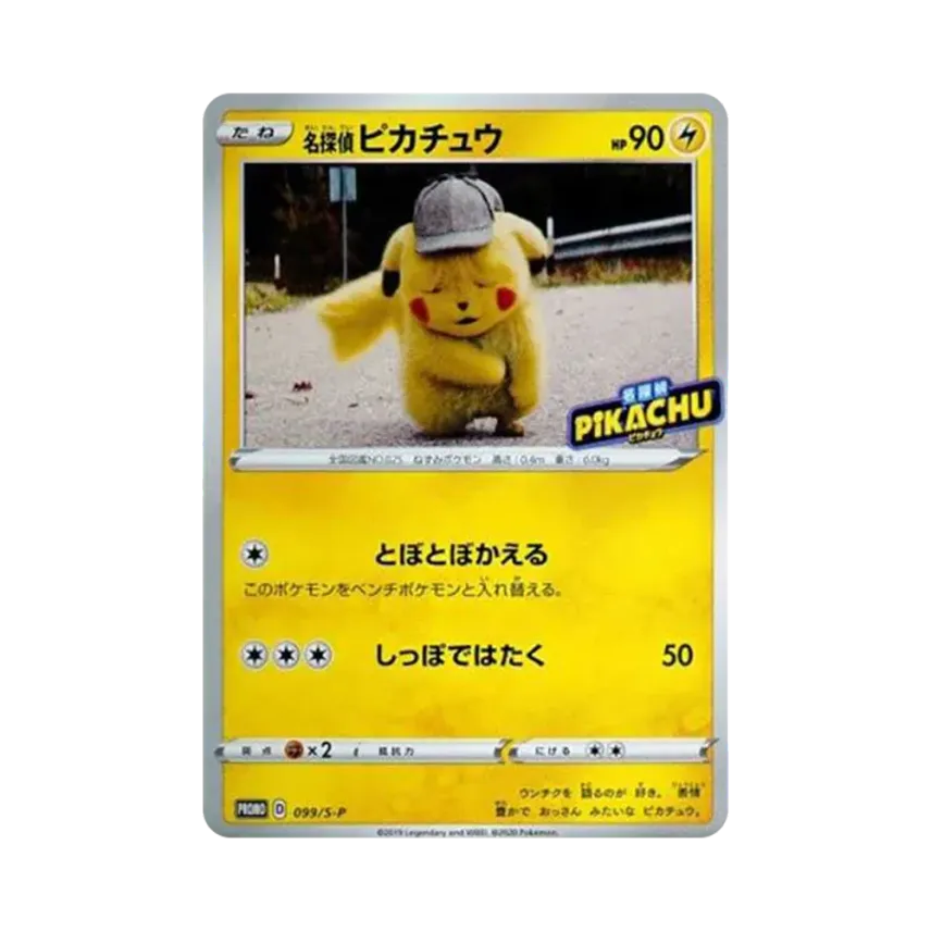 名探偵比卡超