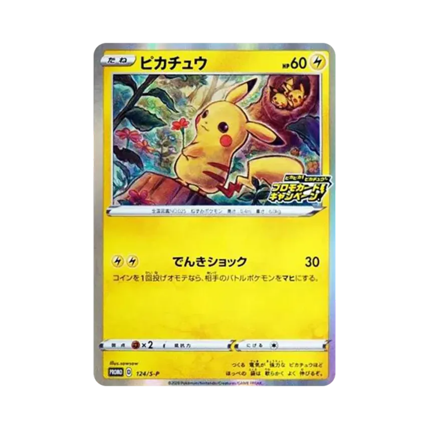 比卡超: プロモ