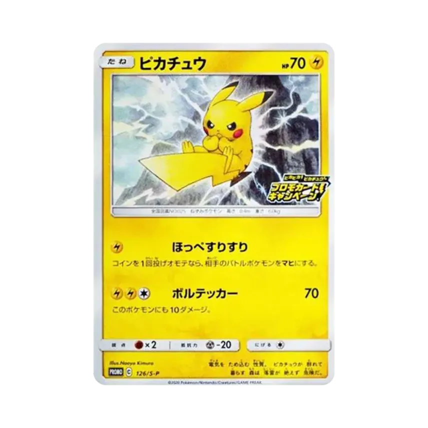 比卡超: プロモ