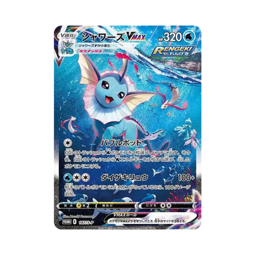 水伊貝VMAX 夏ポケカ: プロモ