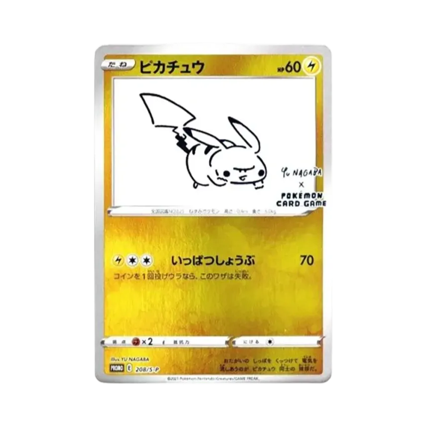 比卡超:プロモ