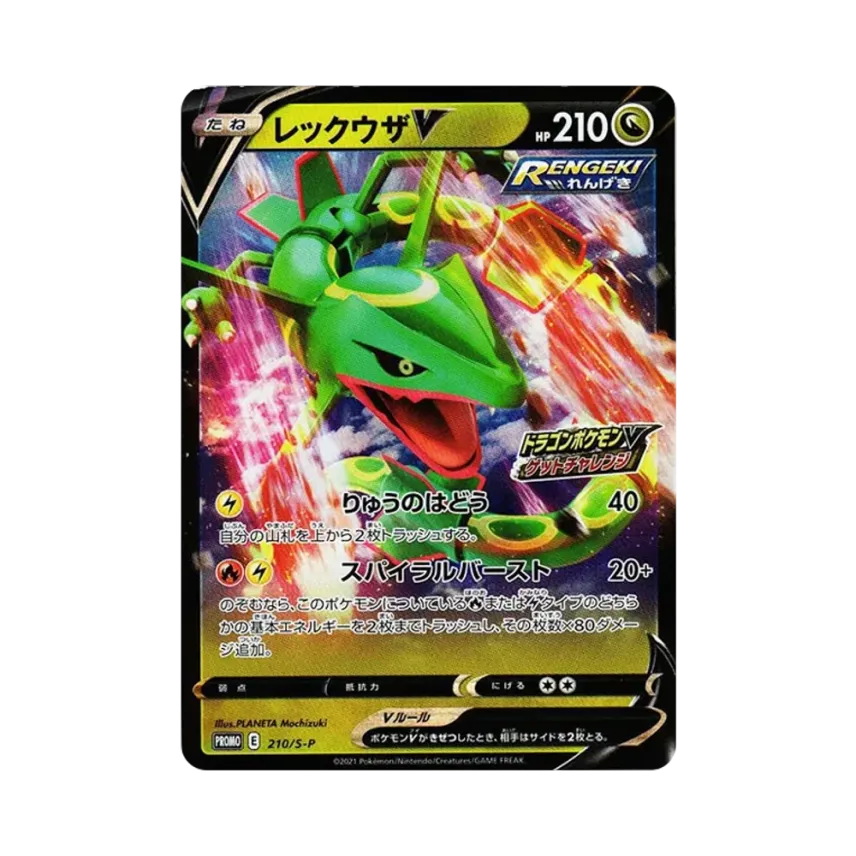 烈空坐V: プロモ