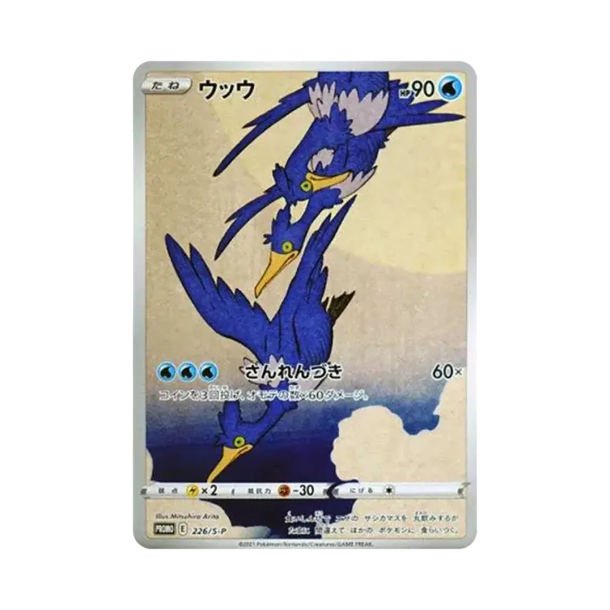 古月鳥: プロモ