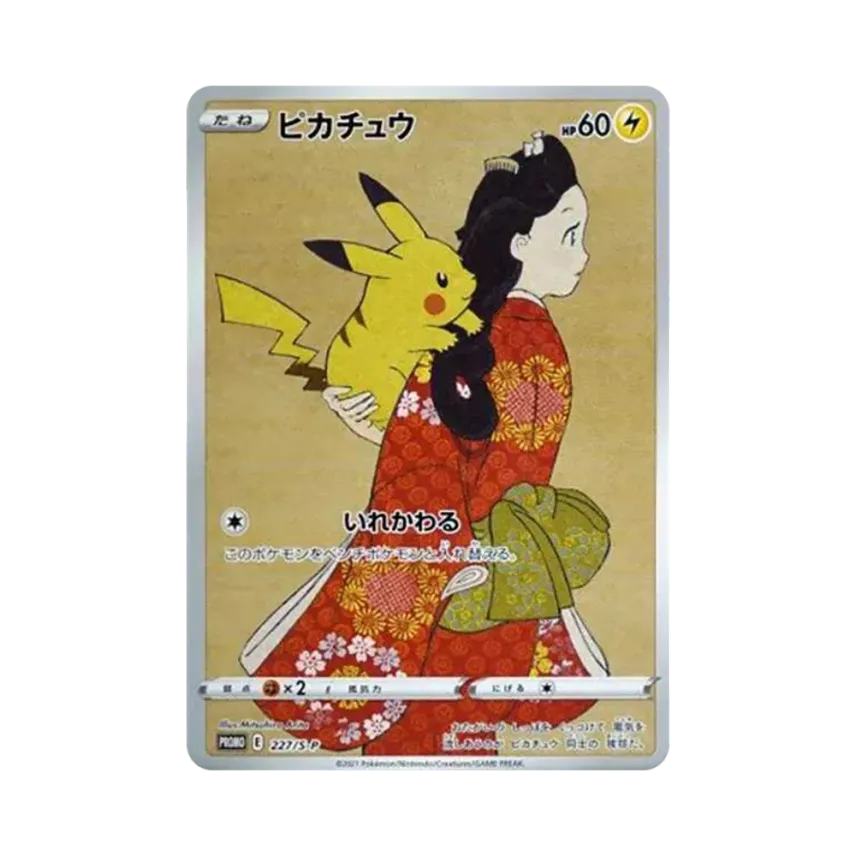 比卡超: プロモ