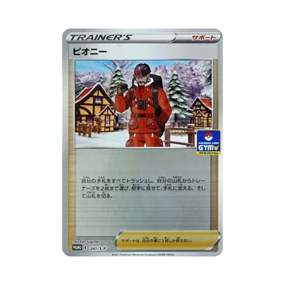 皮歐尼