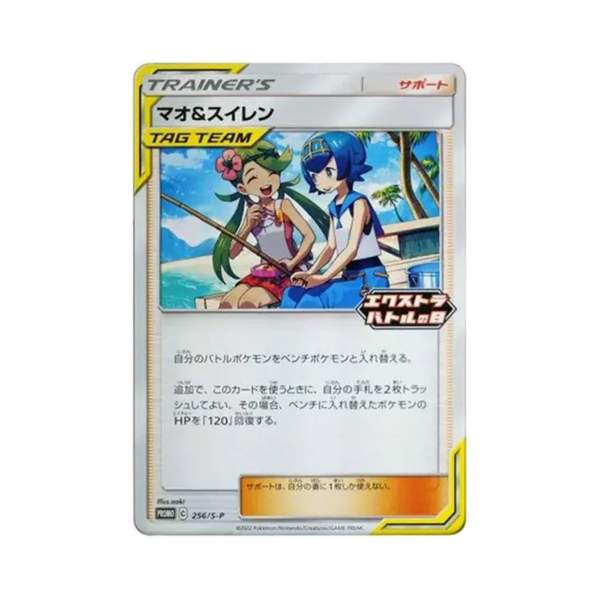 Mallow & Lana Extra Battle Day