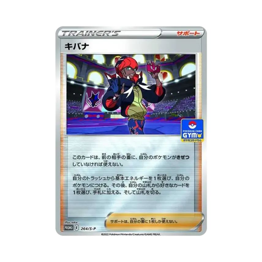 奇巴納