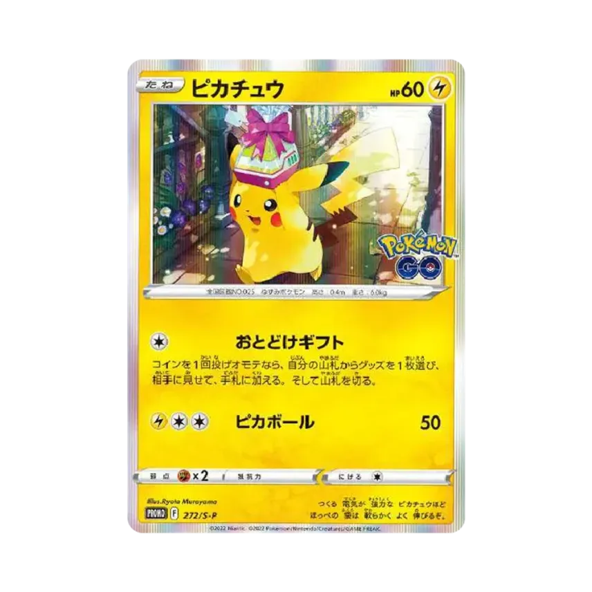 比卡超: プロモ