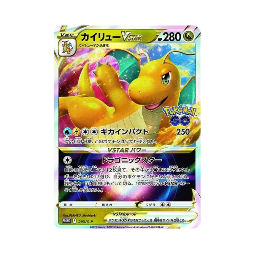 啟暴龍VSTAR