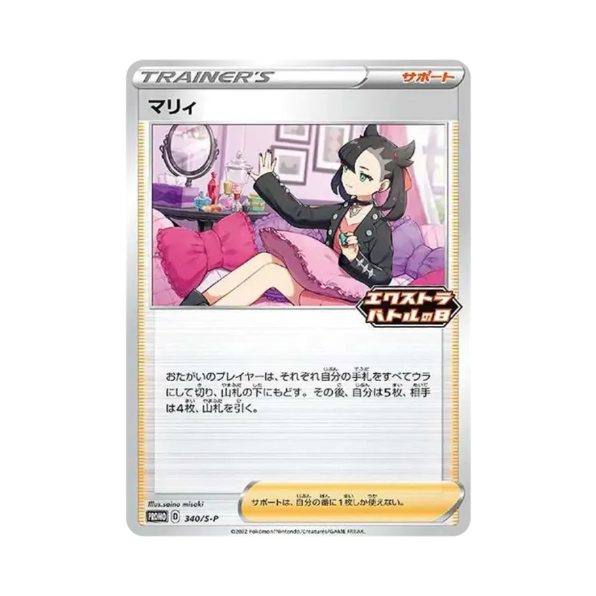Marie Extra Battle Day