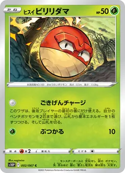 ヒスイ 霹靂彈