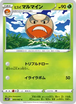 ヒスイ 雷霆彈