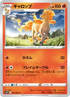 烈焰馬