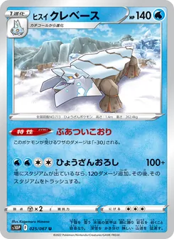ヒスイ 冰岩怪