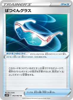 超群眼鏡
