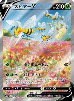大針蜂V