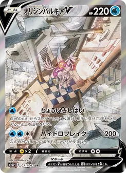 オリジン帕路奇犽V