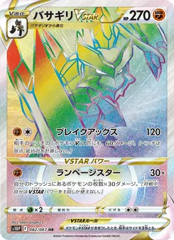 劈斧螳螂VSTAR