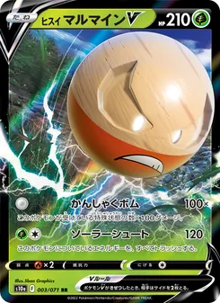 ヒスイ 雷霆彈V