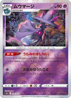 夢妖魔