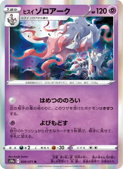 ヒスイ 索羅亞克