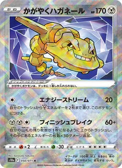 かがやく大鋼蛇