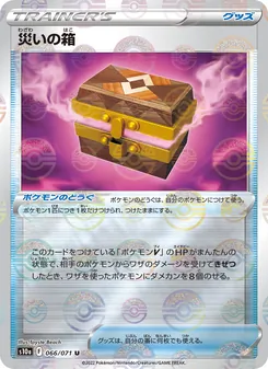 Box of Disaster U