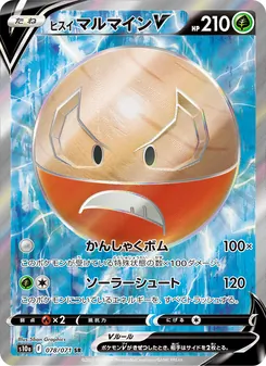 ヒスイ 雷霆彈V