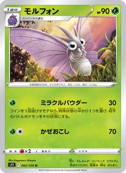 魔魯風