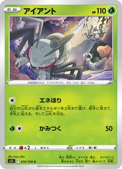 鐵蟻