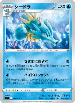 飛刺海馬