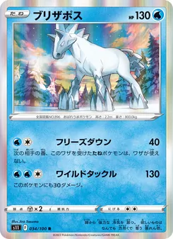 雪暴馬