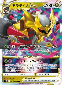 騎拉帝納VSTAR