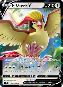 大比鳥V