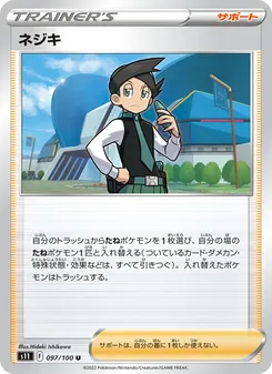 捩木