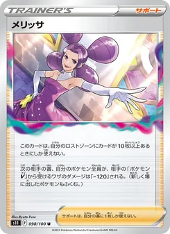 梅麗莎