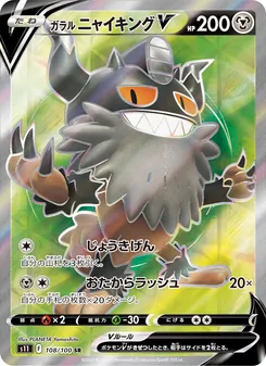 ガラル 喵頭目V