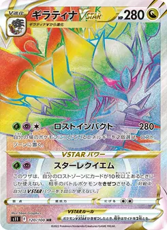 騎拉帝納VSTAR
