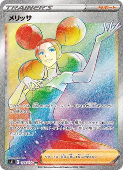 梅麗莎