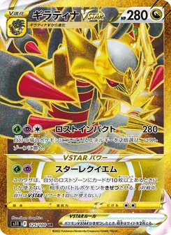 騎拉帝納VSTAR