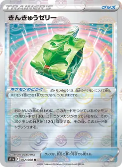 Emergency Jelly U
