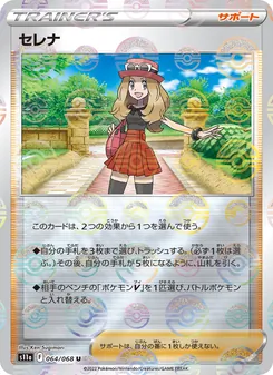 賽麗娜