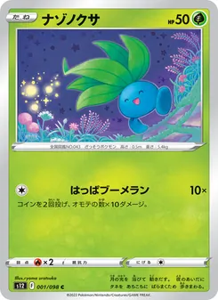 行路草