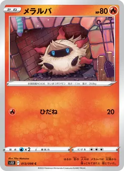 燃燒蟲