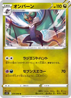 音波飛龍