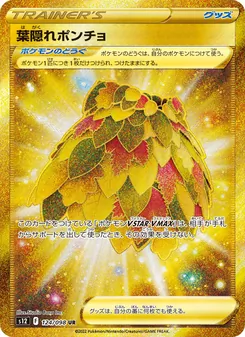 葉隱披風