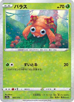 蘑菇蟲